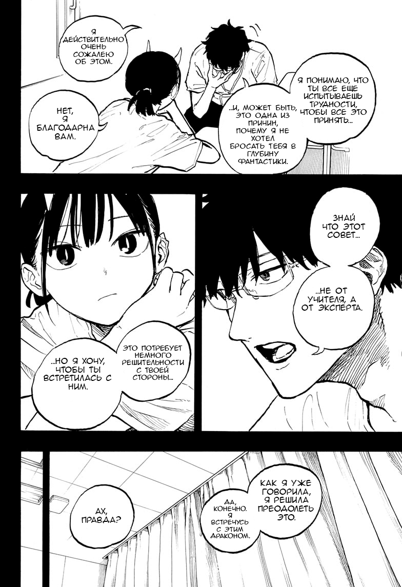 Манга Дракон Рури - Глава 44 Страница 18