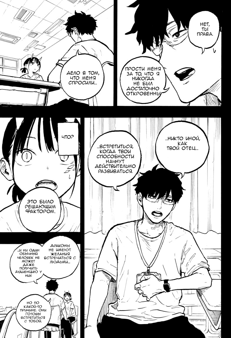 Манга Дракон Рури - Глава 44 Страница 17