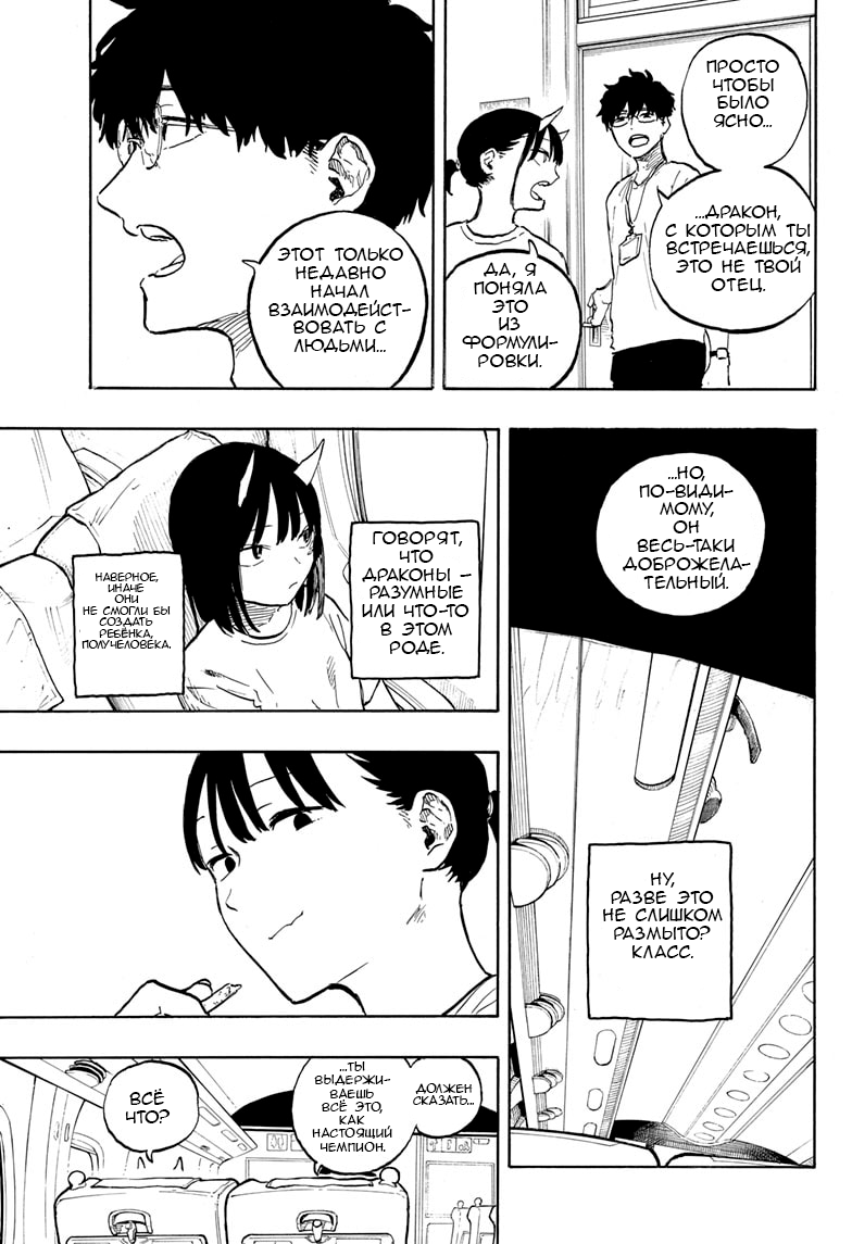 Манга Дракон Рури - Глава 45 Страница 7