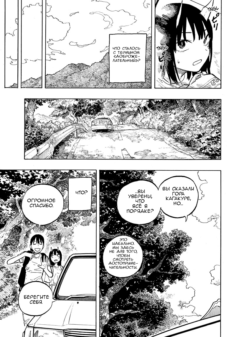 Манга Дракон Рури - Глава 45 Страница 15