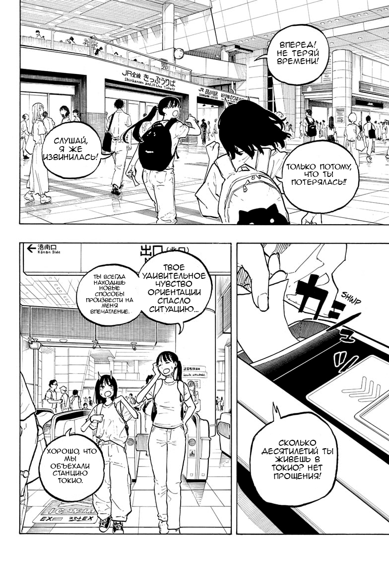 Манга Дракон Рури - Глава 45 Страница 2