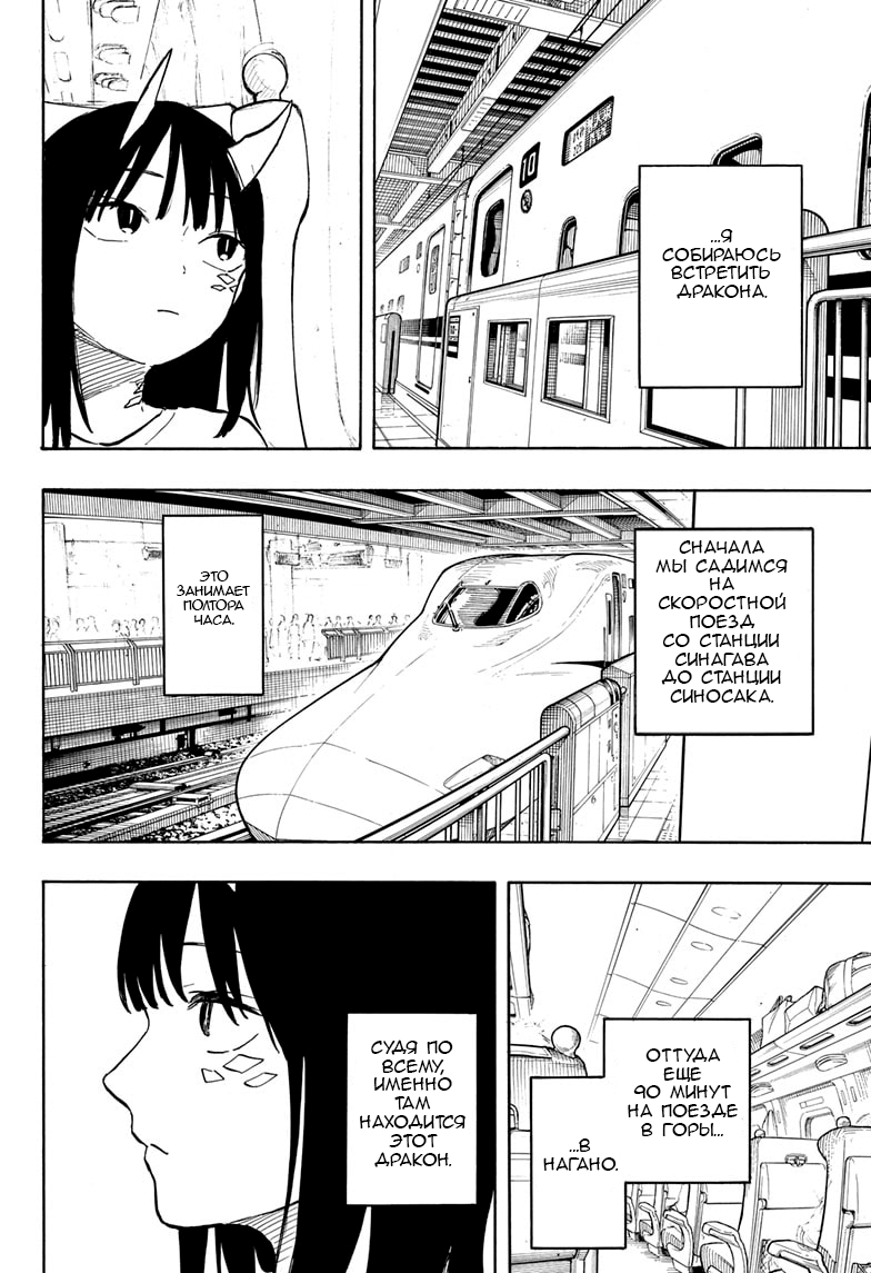 Манга Дракон Рури - Глава 45 Страница 6
