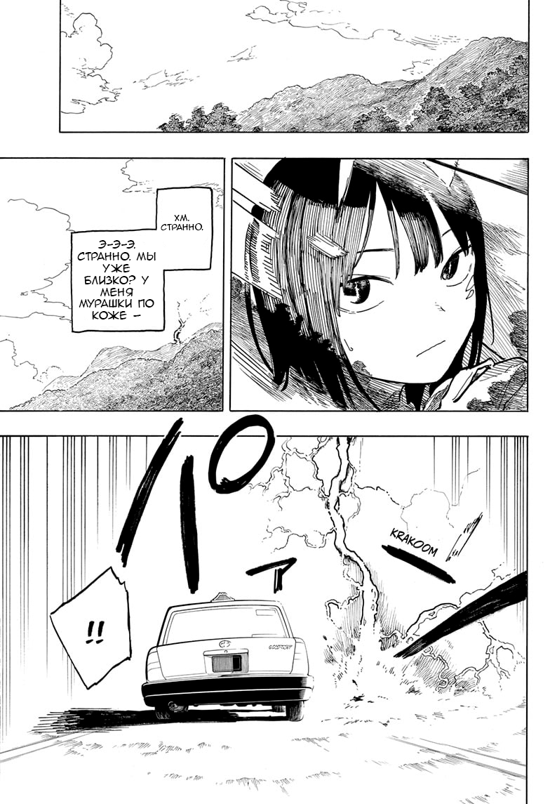 Манга Дракон Рури - Глава 45 Страница 13