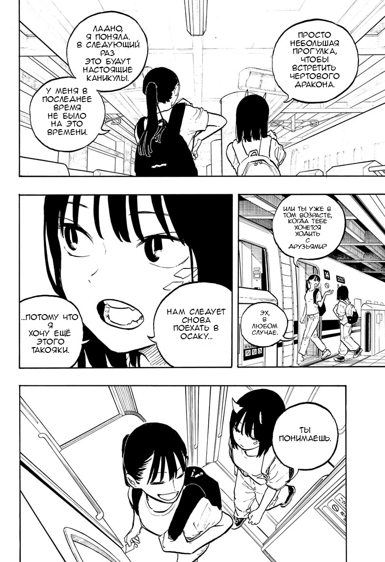 Манга Дракон Рури - Глава 45 Страница 4