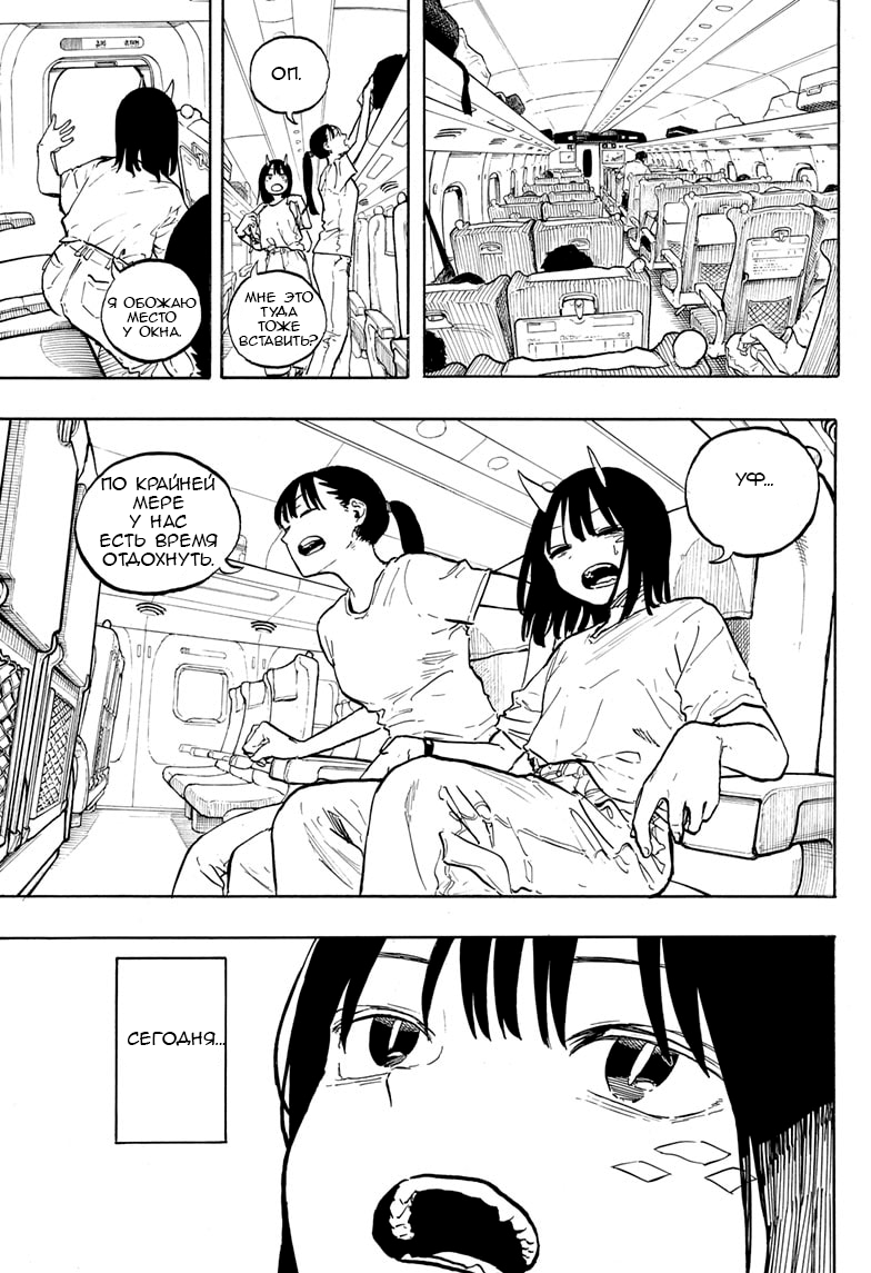 Манга Дракон Рури - Глава 45 Страница 5