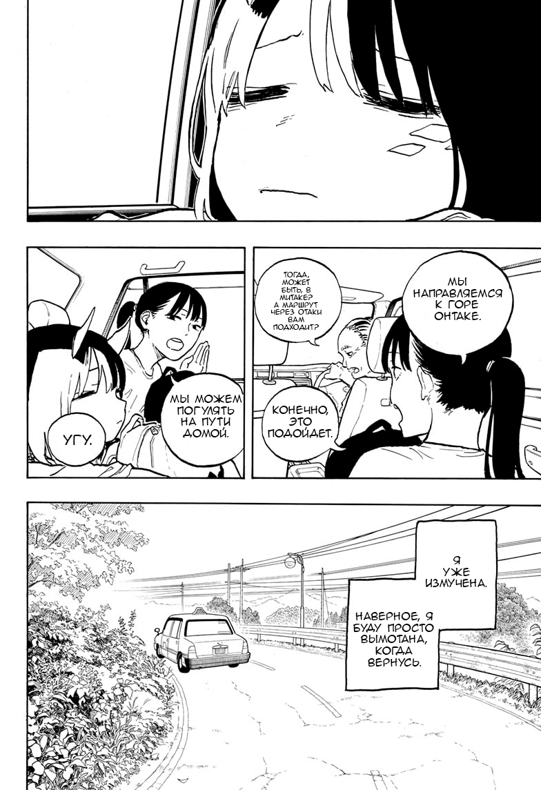 Манга Дракон Рури - Глава 45 Страница 12