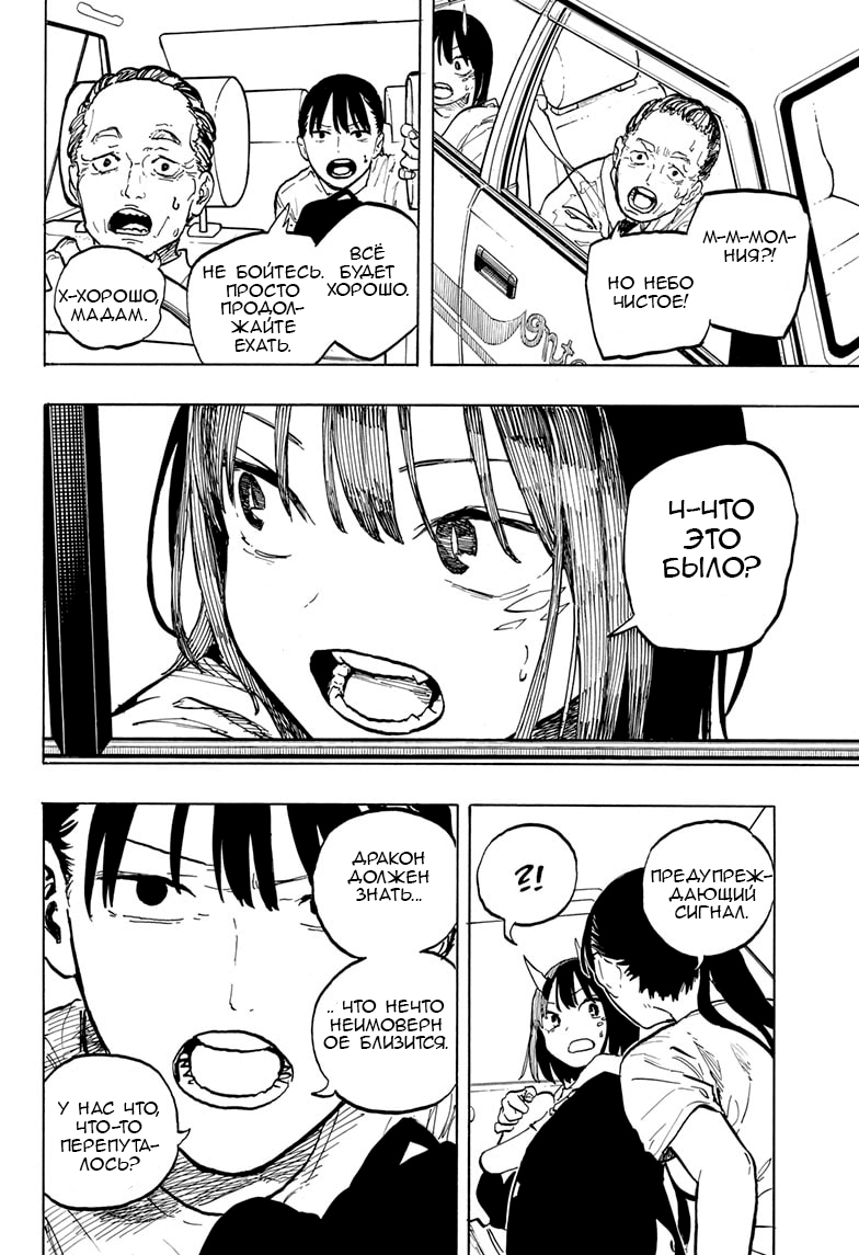 Манга Дракон Рури - Глава 45 Страница 14