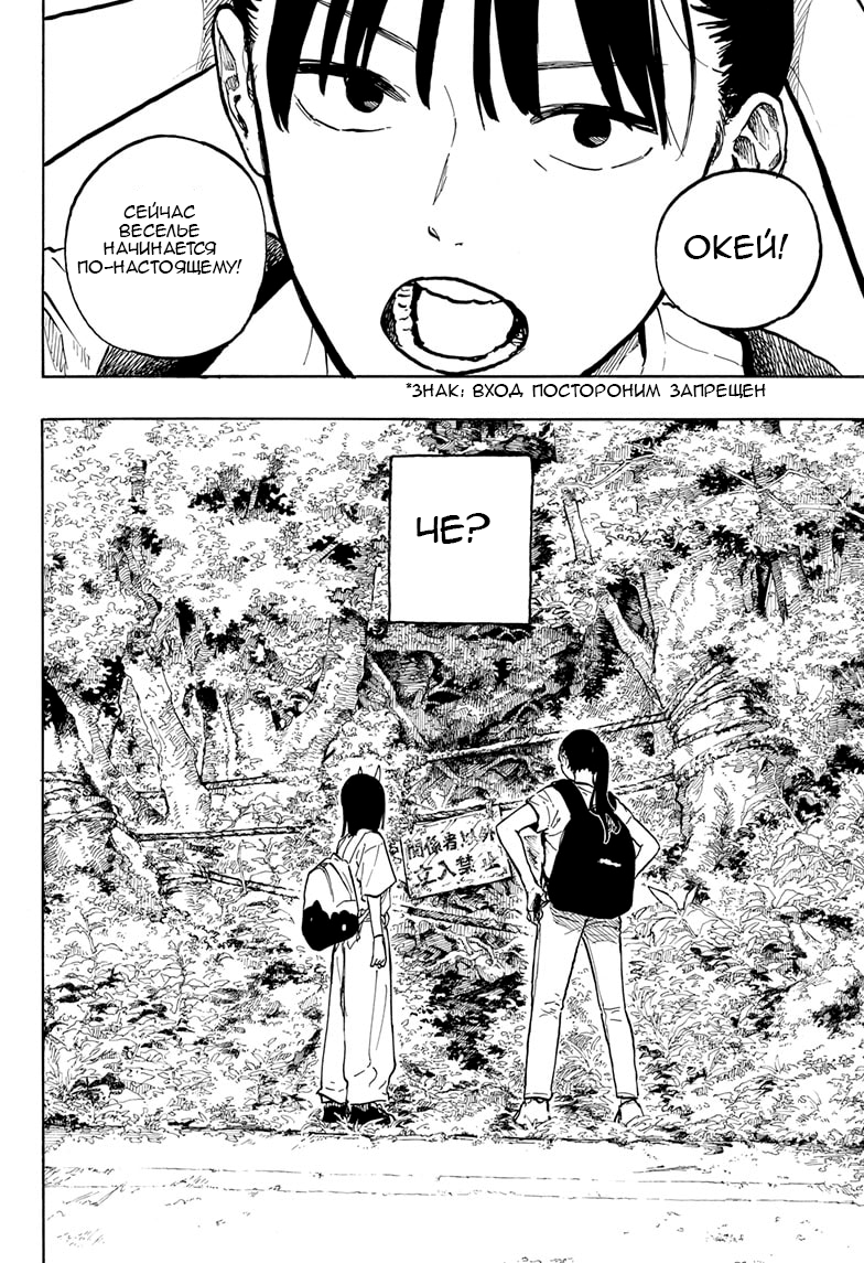 Манга Дракон Рури - Глава 45 Страница 16