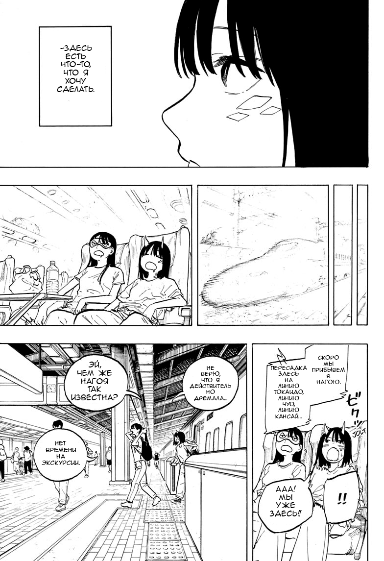 Манга Дракон Рури - Глава 45 Страница 9