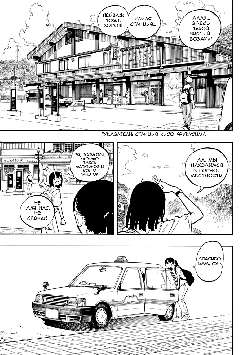 Манга Дракон Рури - Глава 45 Страница 11