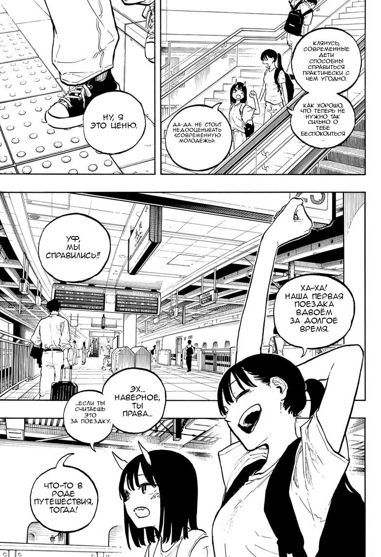 Манга Дракон Рури - Глава 45 Страница 3