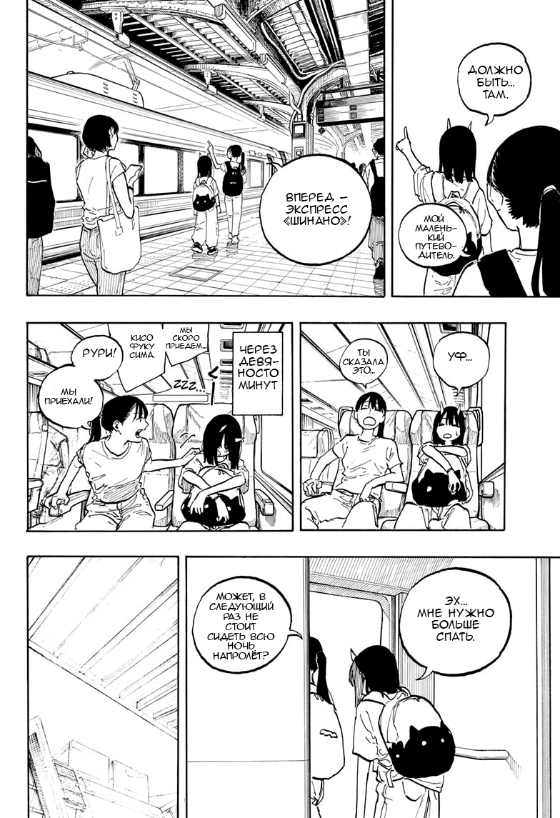 Манга Дракон Рури - Глава 45 Страница 10