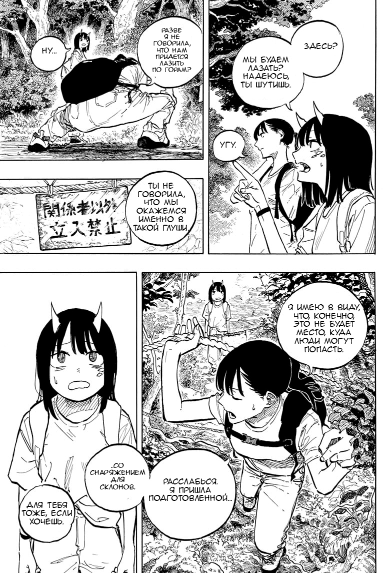 Манга Дракон Рури - Глава 45 Страница 17