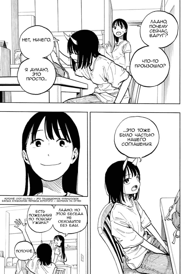 Манга Дракон Рури - Глава 37 Страница 3