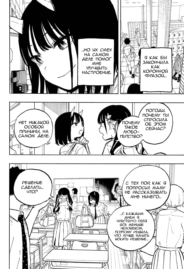 Манга Дракон Рури - Глава 37 Страница 8