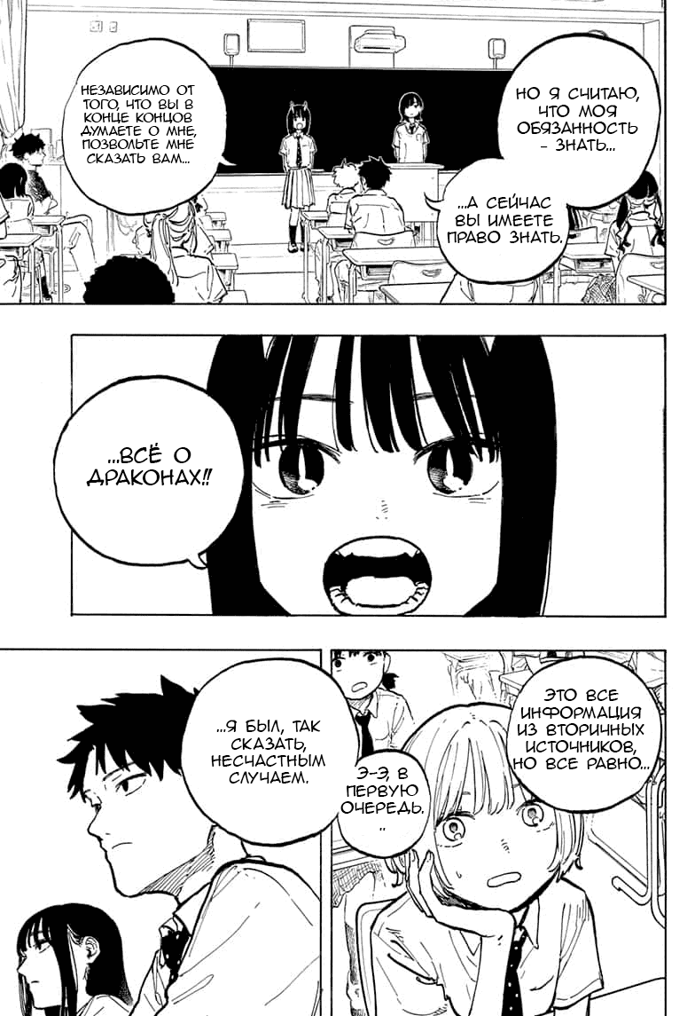 Манга Дракон Рури - Глава 37 Страница 17