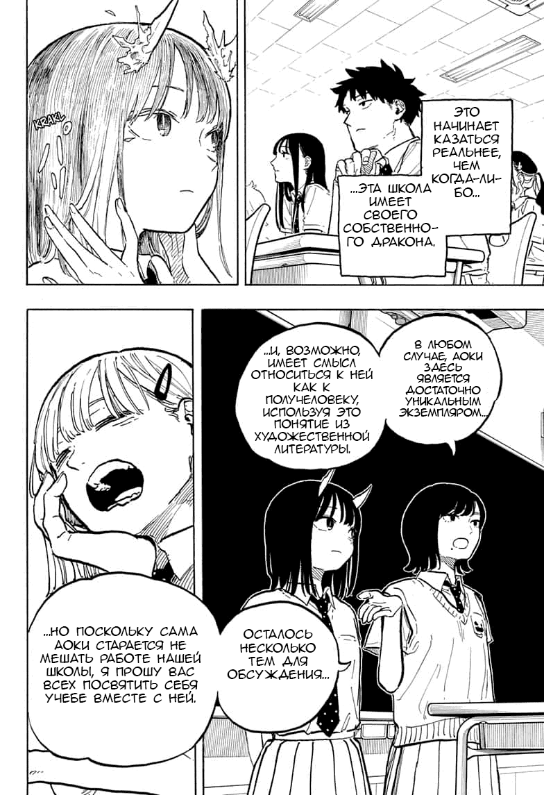 Манга Дракон Рури - Глава 37 Страница 14