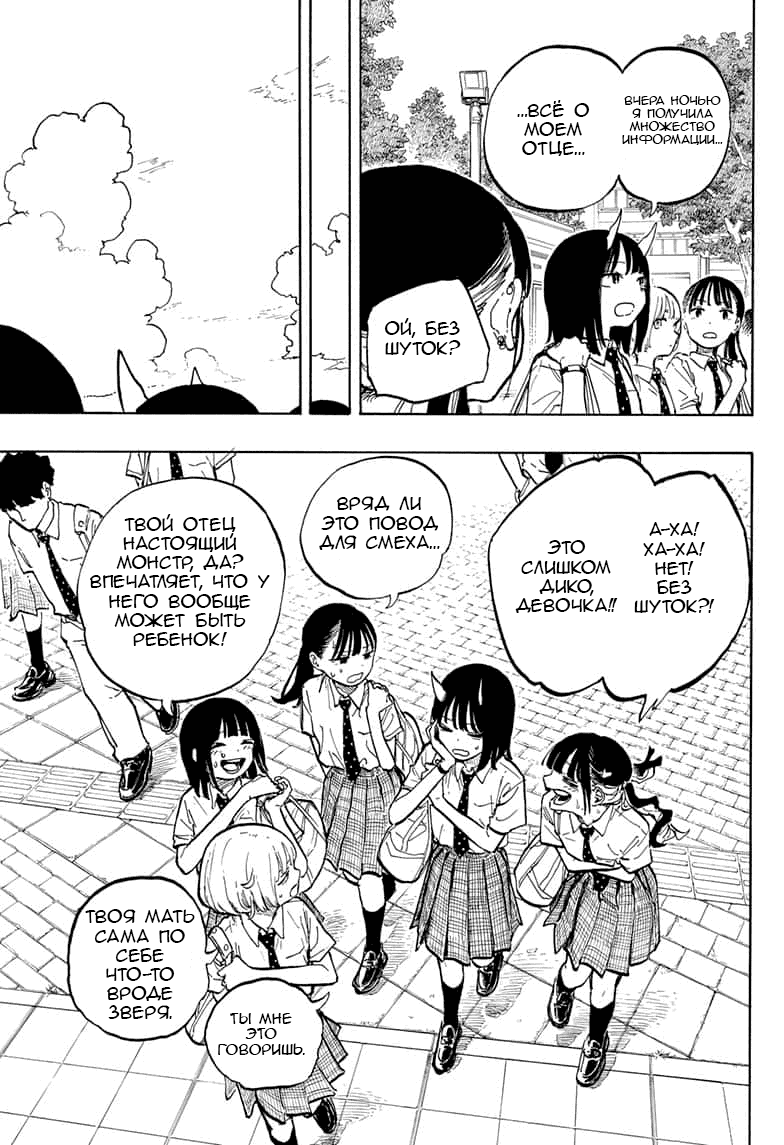 Манга Дракон Рури - Глава 37 Страница 7