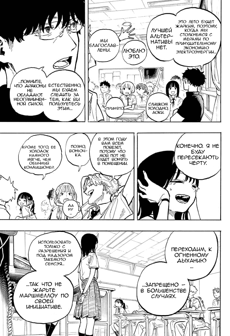 Манга Дракон Рури - Глава 37 Страница 13