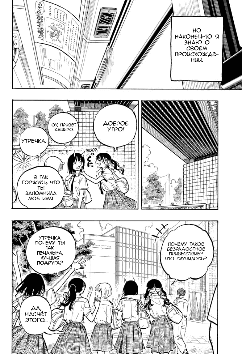 Манга Дракон Рури - Глава 37 Страница 6