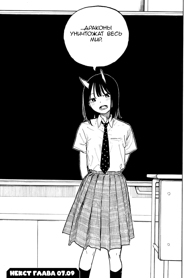 Манга Дракон Рури - Глава 37 Страница 19