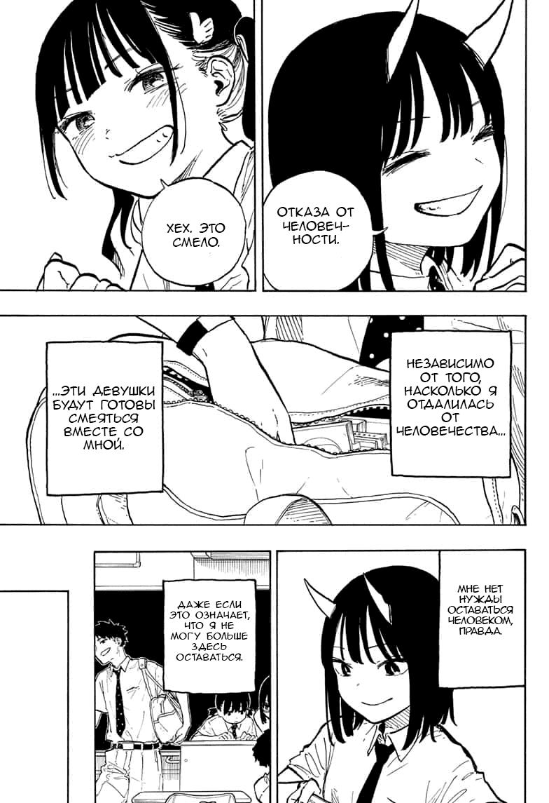 Манга Дракон Рури - Глава 37 Страница 9