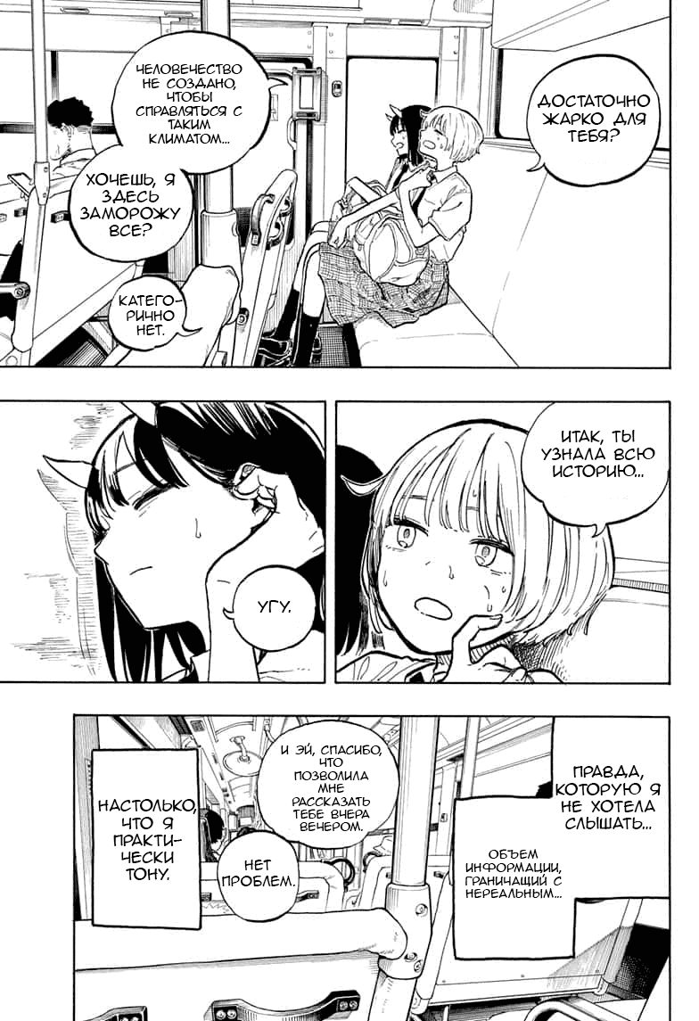 Манга Дракон Рури - Глава 37 Страница 5