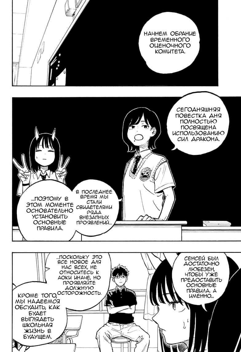 Манга Дракон Рури - Глава 37 Страница 10