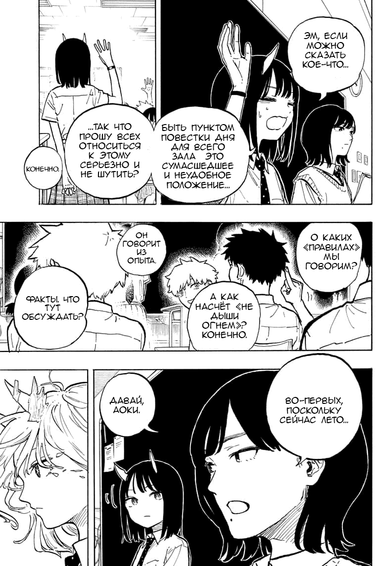 Манга Дракон Рури - Глава 37 Страница 11