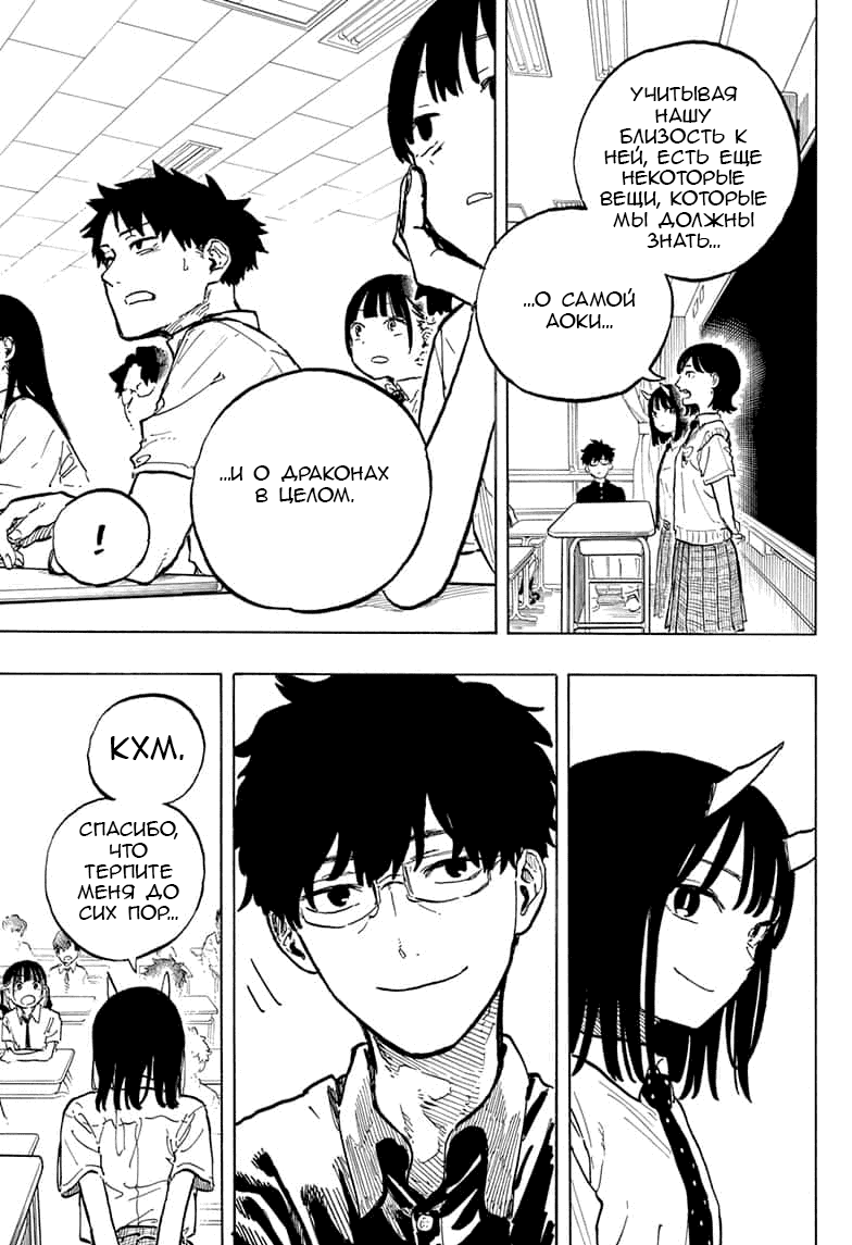 Манга Дракон Рури - Глава 37 Страница 15