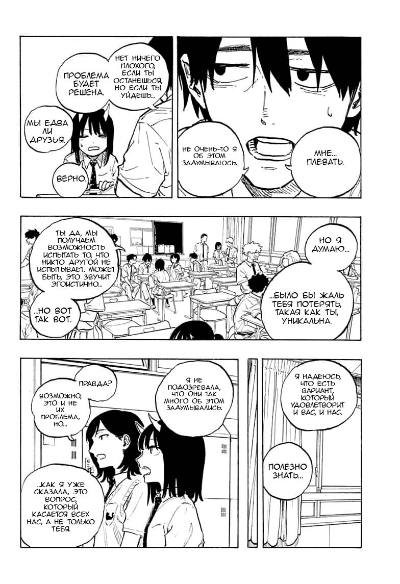 Манга Дракон Рури - Глава 39 Страница 16