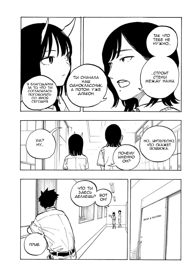 Манга Дракон Рури - Глава 39 Страница 17