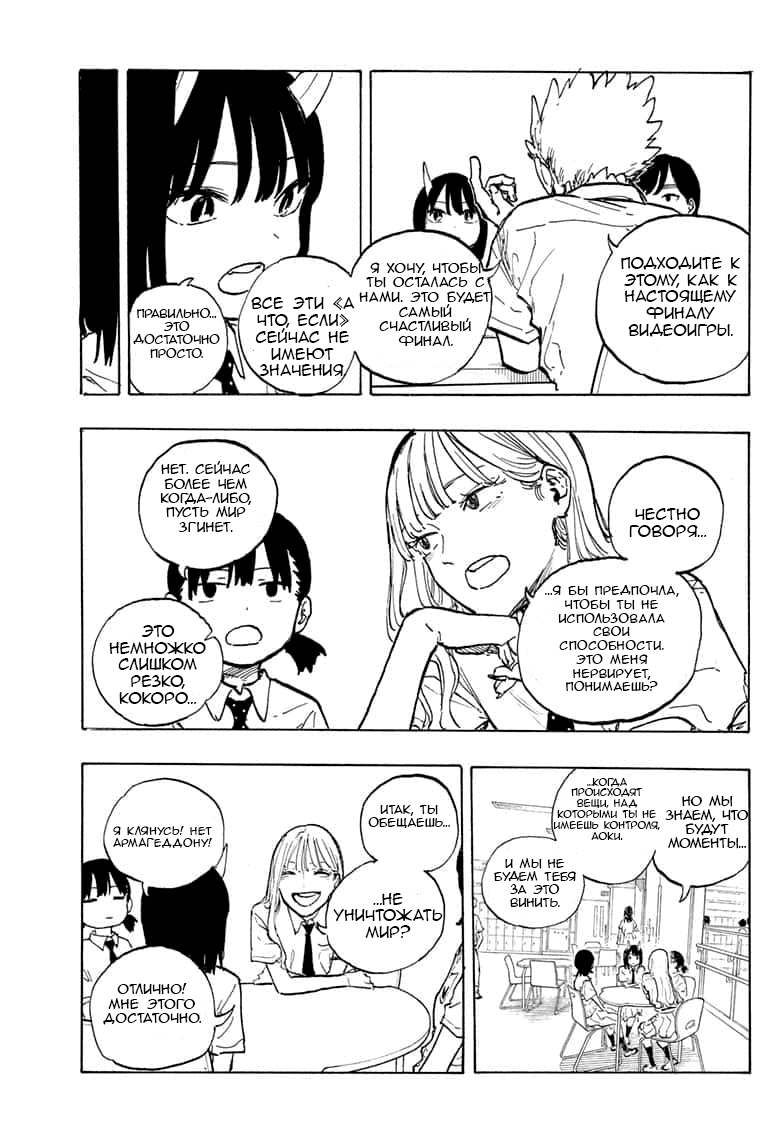 Манга Дракон Рури - Глава 39 Страница 15