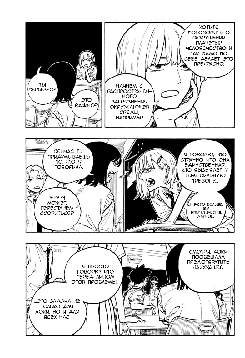 Манга Дракон Рури - Глава 39 Страница 7