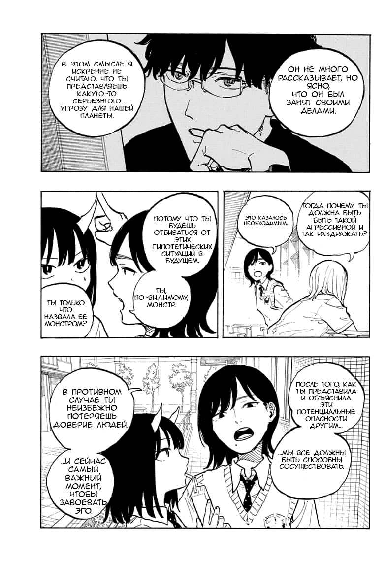 Манга Дракон Рури - Глава 39 Страница 11