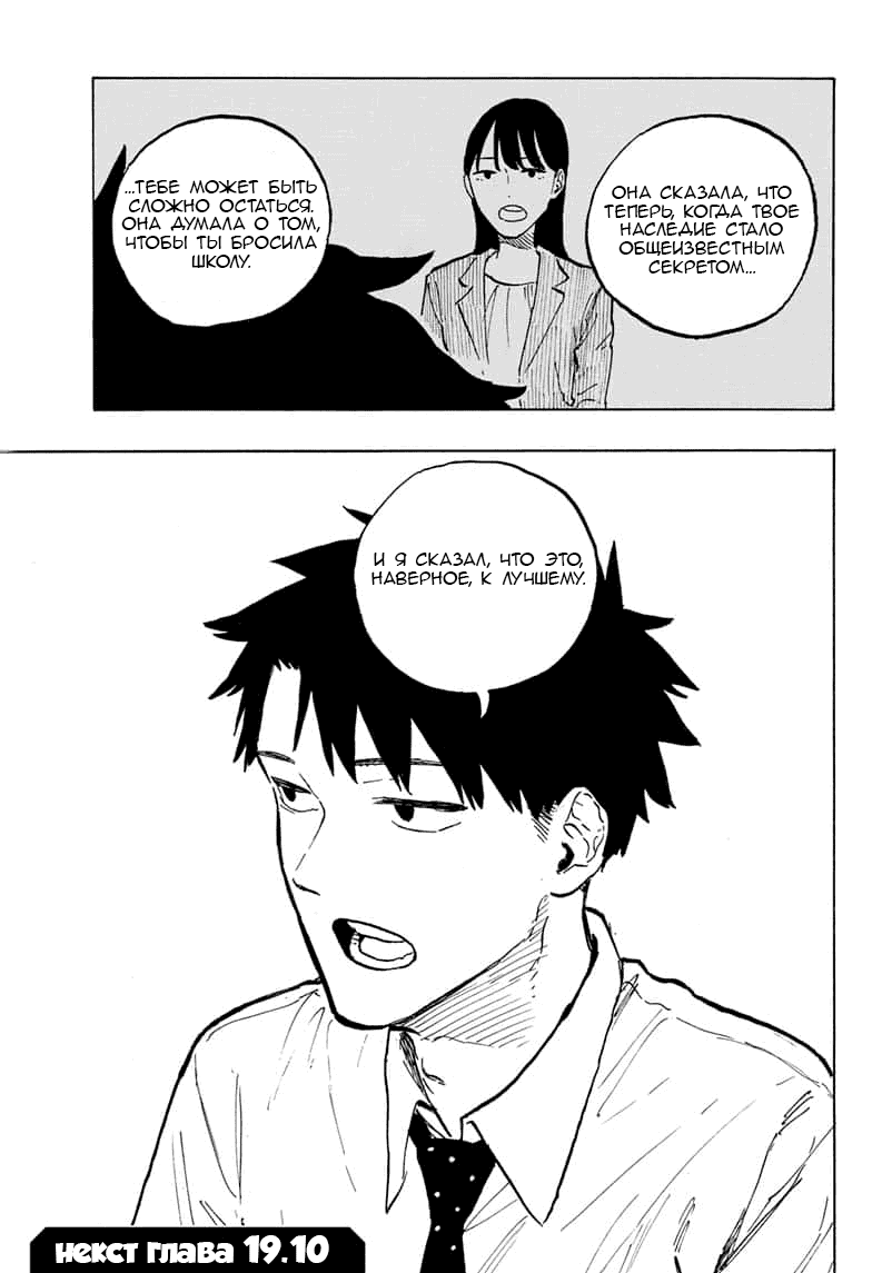 Манга Дракон Рури - Глава 39 Страница 19