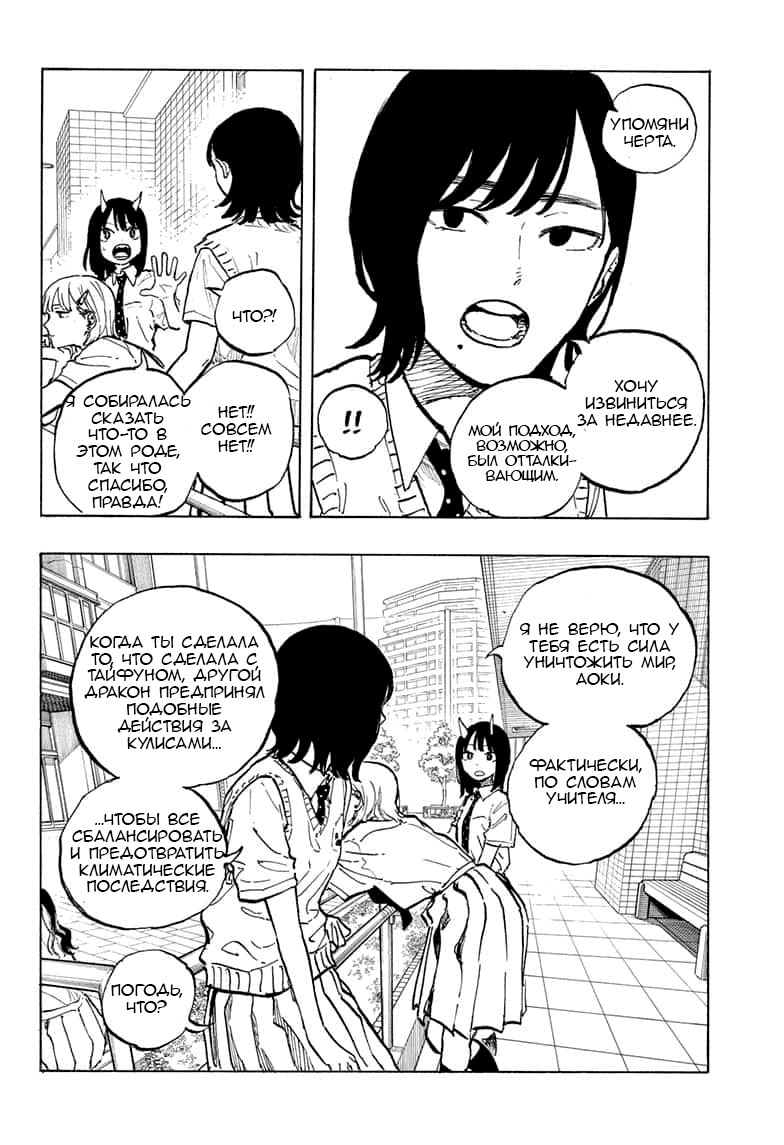 Манга Дракон Рури - Глава 39 Страница 10