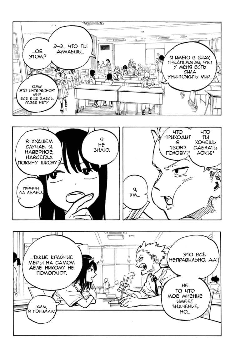 Манга Дракон Рури - Глава 39 Страница 14