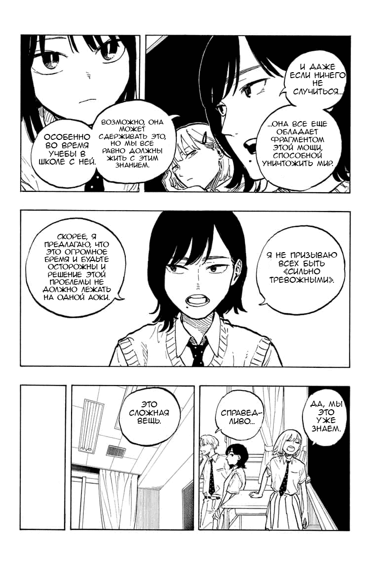 Манга Дракон Рури - Глава 39 Страница 8