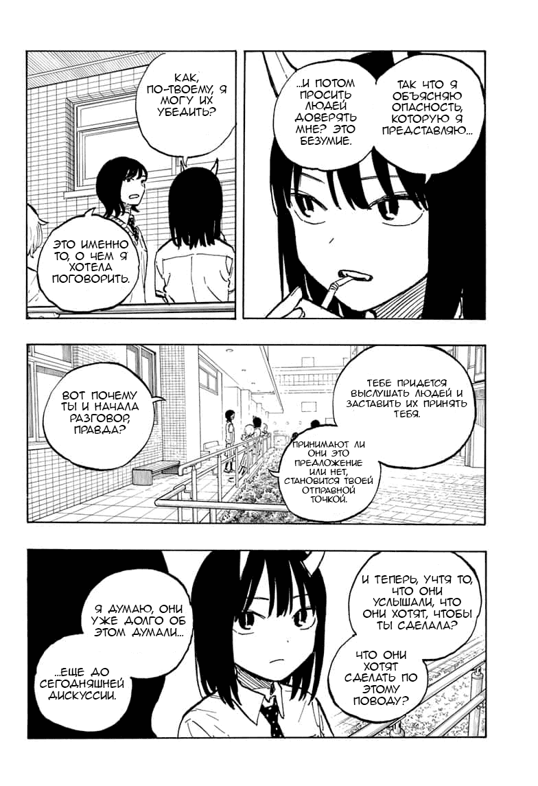 Манга Дракон Рури - Глава 39 Страница 12