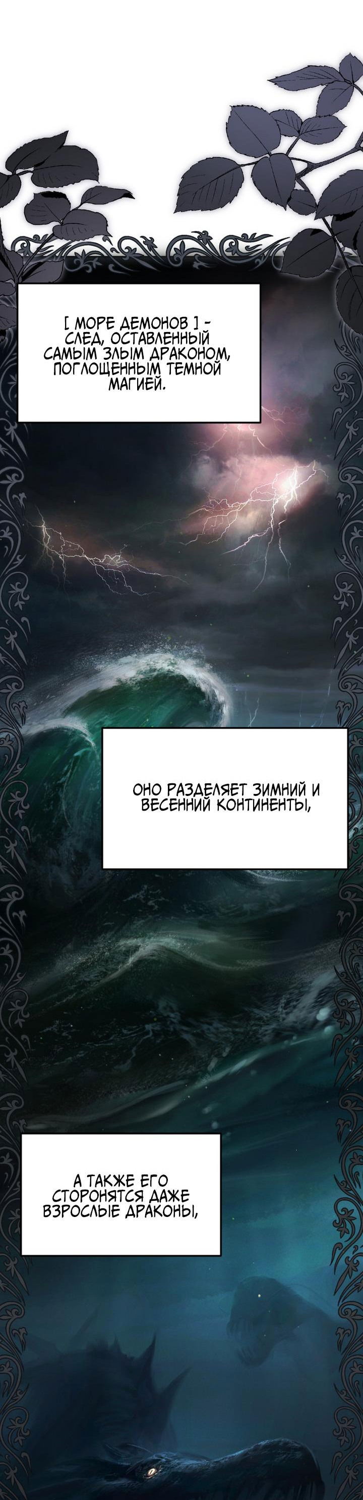 Манга Как выжить дракону, которому суждено умереть - Глава 9 Страница 23