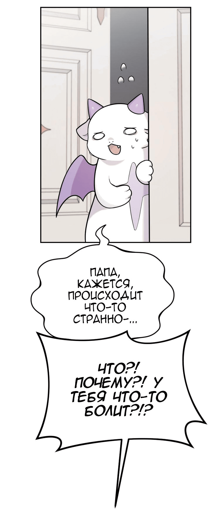 Манга Как выжить дракону, которому суждено умереть - Глава 4 Страница 60