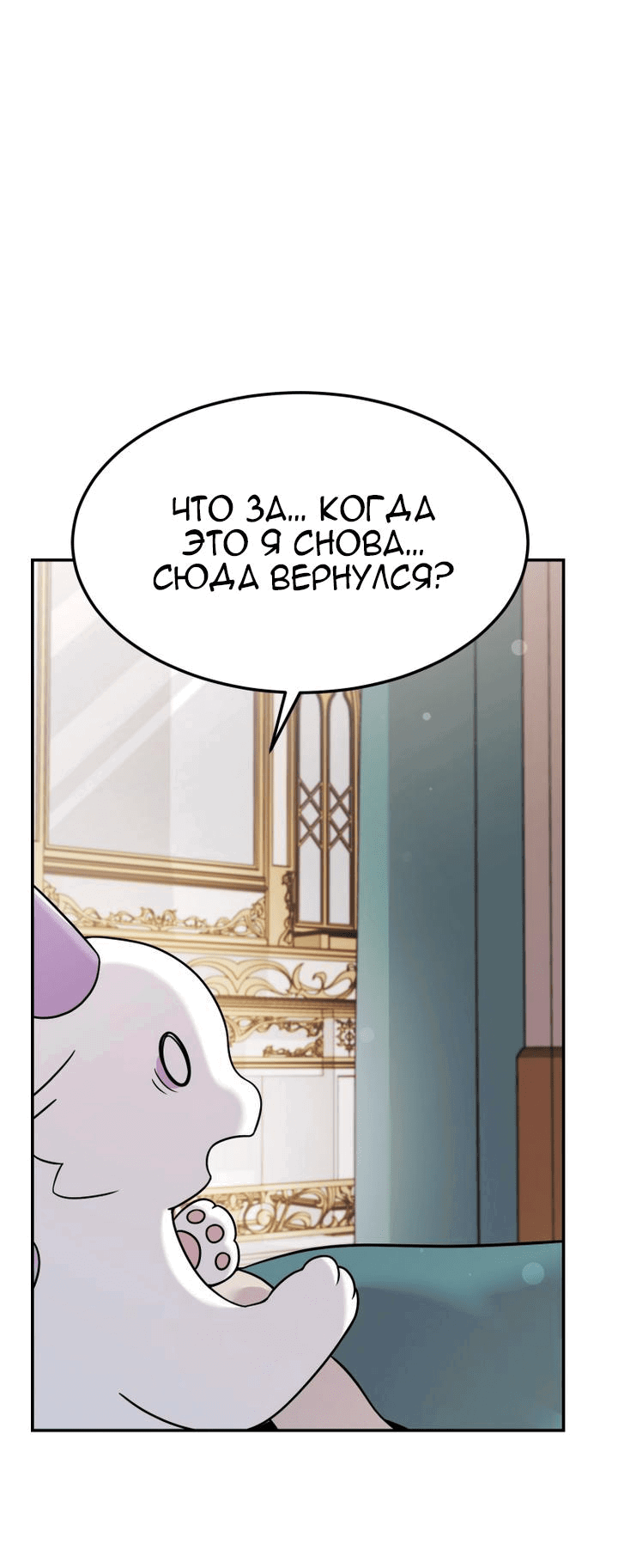 Манга Как выжить дракону, которому суждено умереть - Глава 4 Страница 57