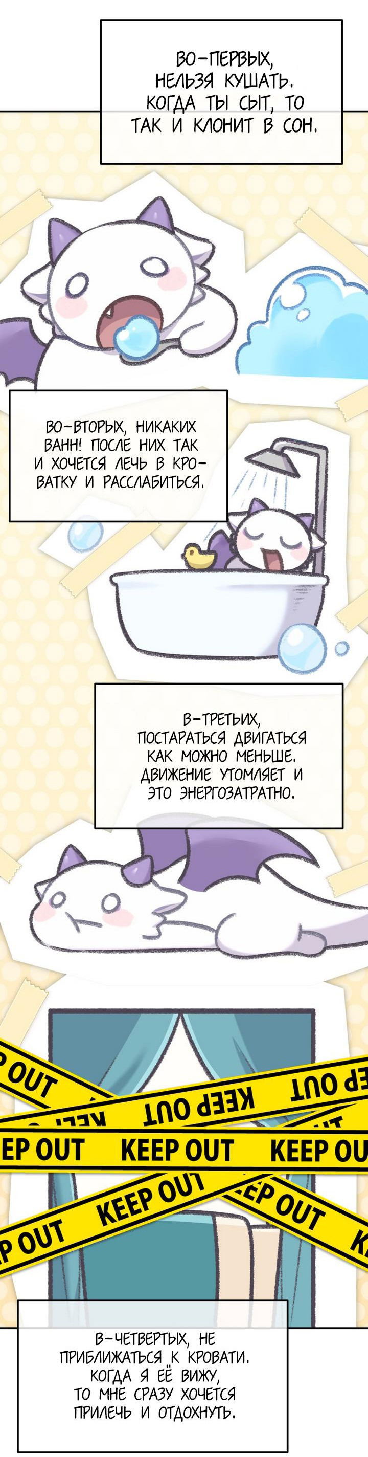 Манга Как выжить дракону, которому суждено умереть - Глава 4 Страница 76