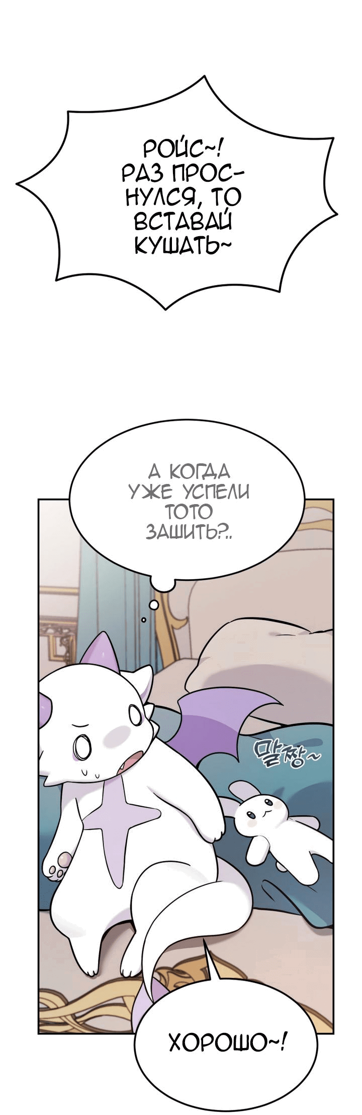 Манга Как выжить дракону, которому суждено умереть - Глава 4 Страница 58