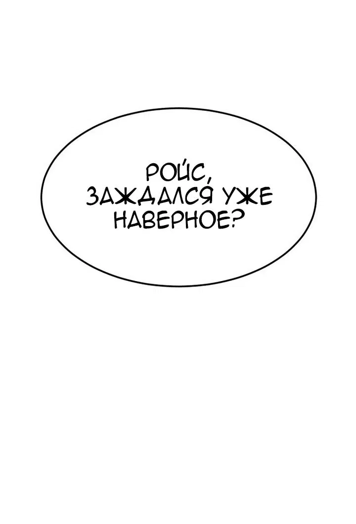 Манга Как выжить дракону, которому суждено умереть - Глава 4 Страница 18