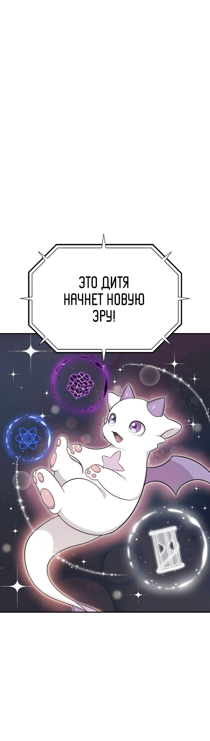 Манга Как выжить дракону, которому суждено умереть - Глава 3 Страница 89