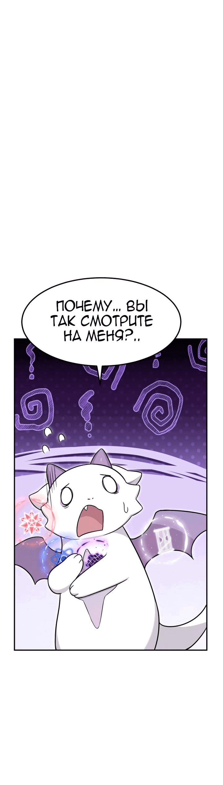 Манга Как выжить дракону, которому суждено умереть - Глава 3 Страница 97
