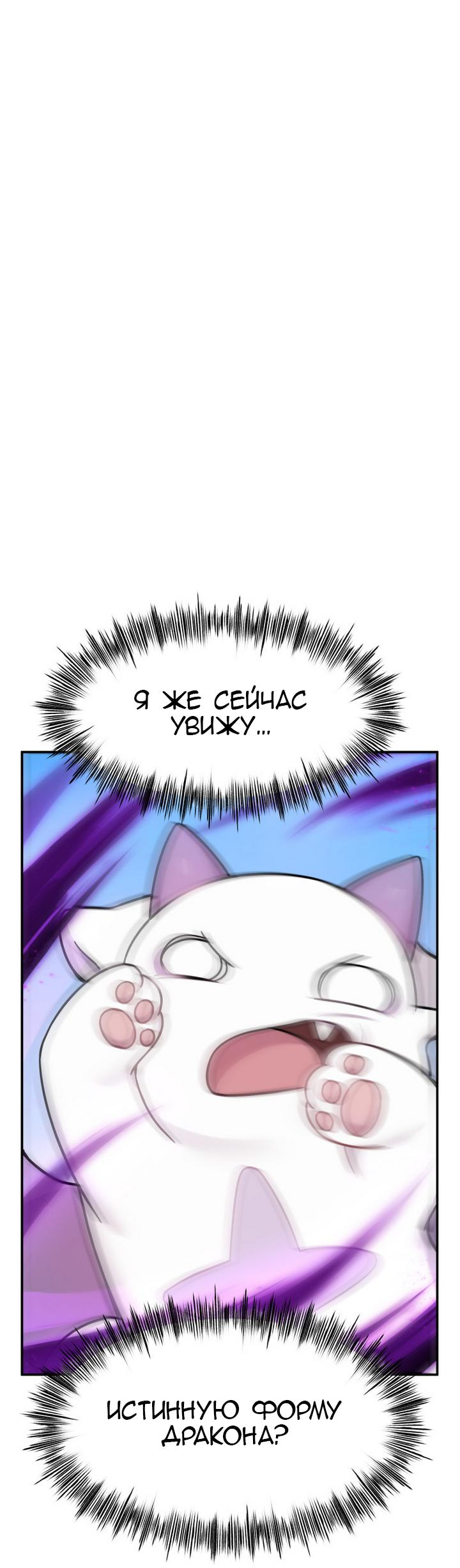 Манга Как выжить дракону, которому суждено умереть - Глава 3 Страница 23