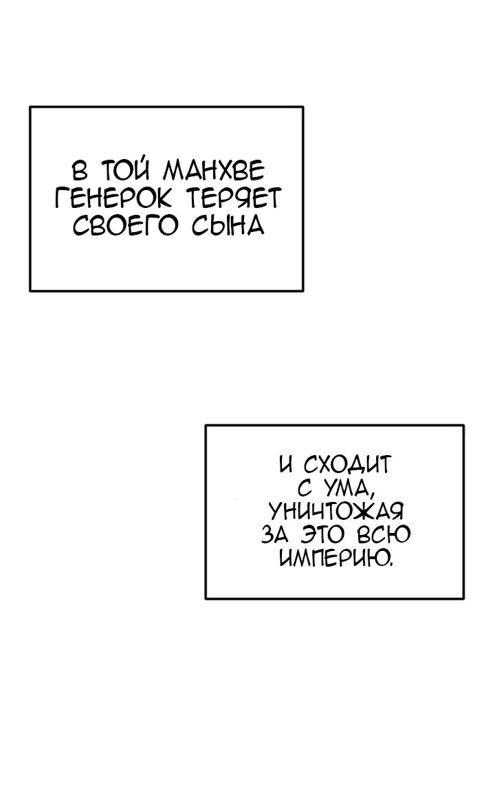 Манга Как выжить дракону, которому суждено умереть - Глава 1 Страница 144